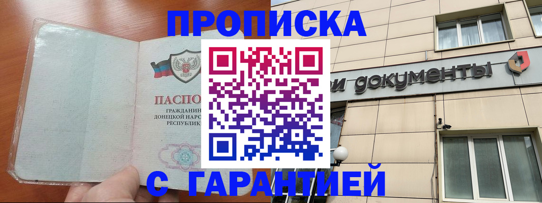 прописка законно в Коврове